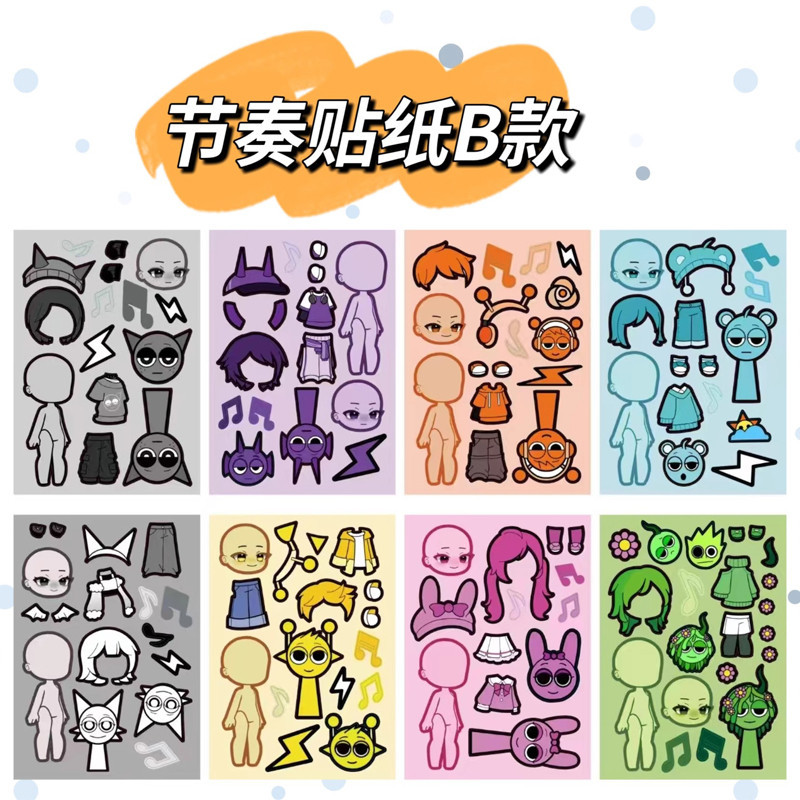 节奏盒子奇妙萌可换装贴纸diy儿童手工免裁剪益智粘贴画玩具主题|undefined