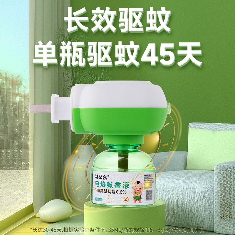 Electric Mosquito Repellent Liquid, Odorless Baby Mosquito Repellent Supplement Liquid for Pregnant Women, Household Plug-In Electric Mosquito Repellent