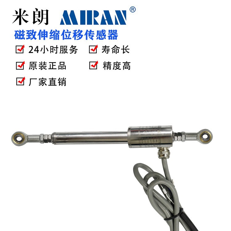 磁致伸缩位移传感器总汇doc
