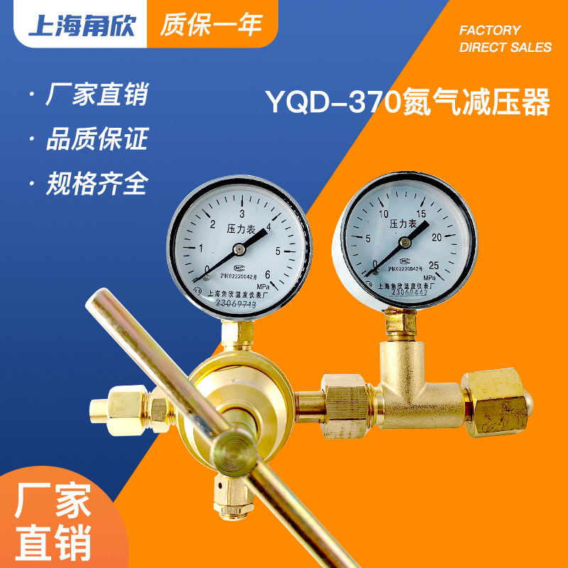 上海角欣370系列氮气氧气高压减压器 黄铜氢气空气调减压阀压力表