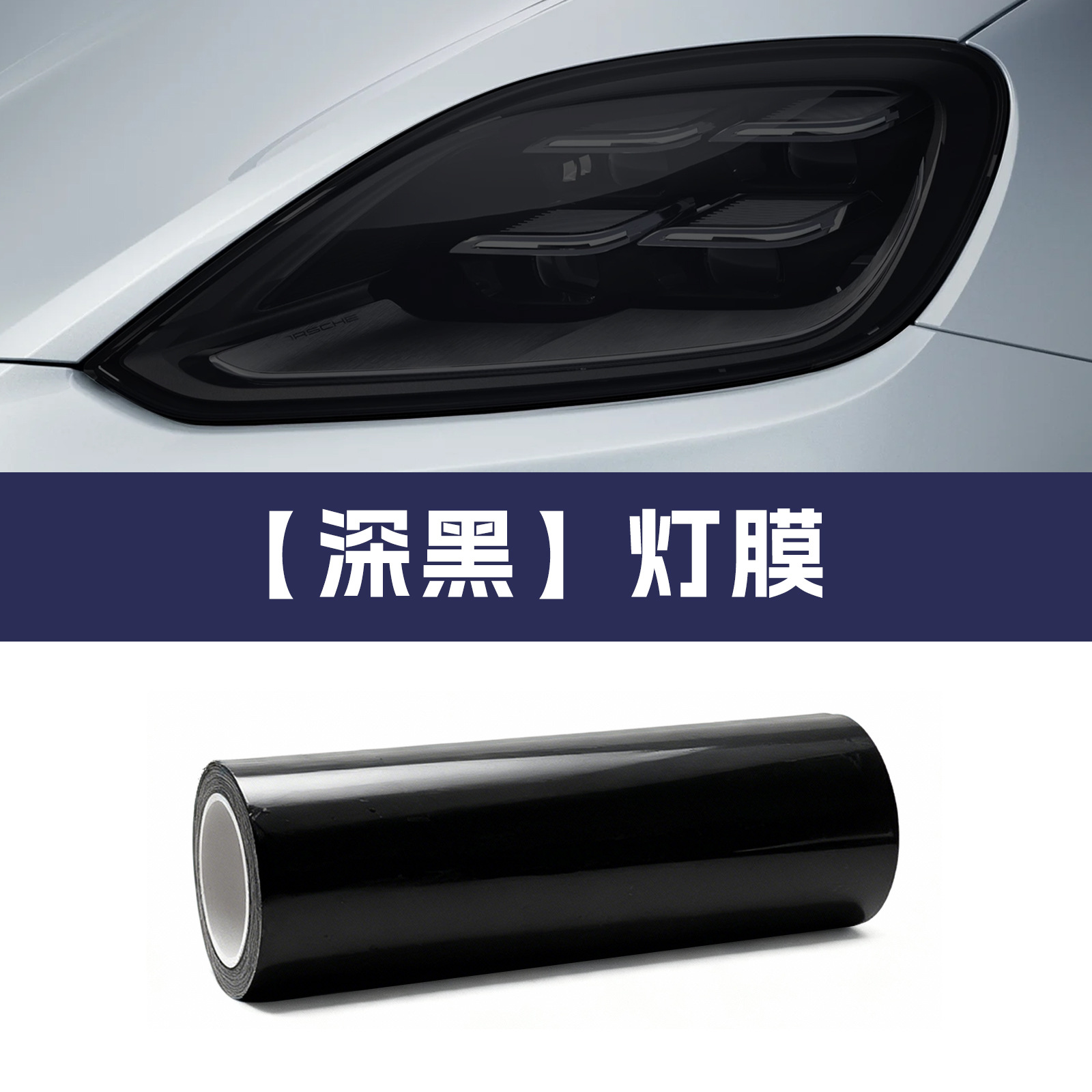 JWUDMVP – TPU Headlight Car paint protective film - black-30cm15m