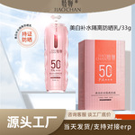 娇婵美白补水隔离防晒33g50倍防晒乳厂家直批高倍防晒防水防汗