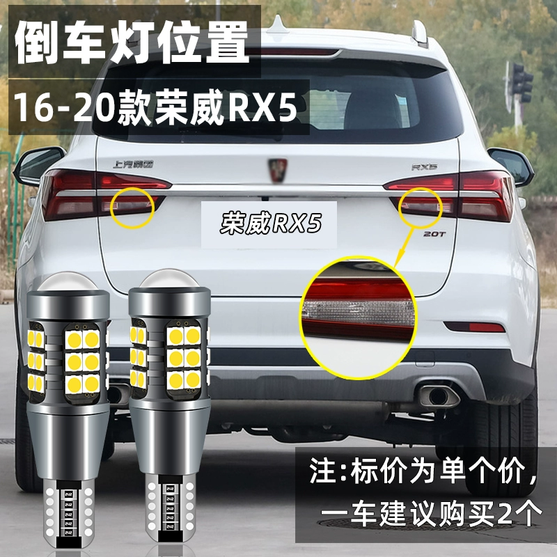 Применимо 16-20 Roewe RX5 хулиганские огни заднего хода 18 светодиодных сверхярких 17 ламп заднего хода 19 Roewe RX5 модификация