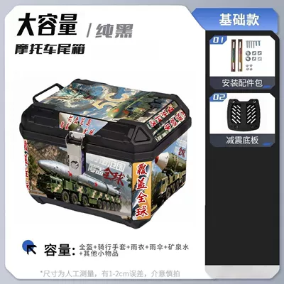 as a delivery box — Motorcycle trunk - 48l-alloy-lock-strength-coverage-standard-edition-shock-absorbing-base-installation-kit