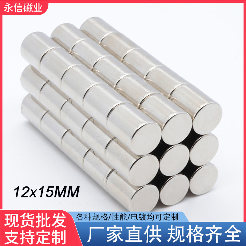 D12*15mm新品钕铁硼 强磁 圆形强磁铁 吸铁石 磁钢圆柱形12X15