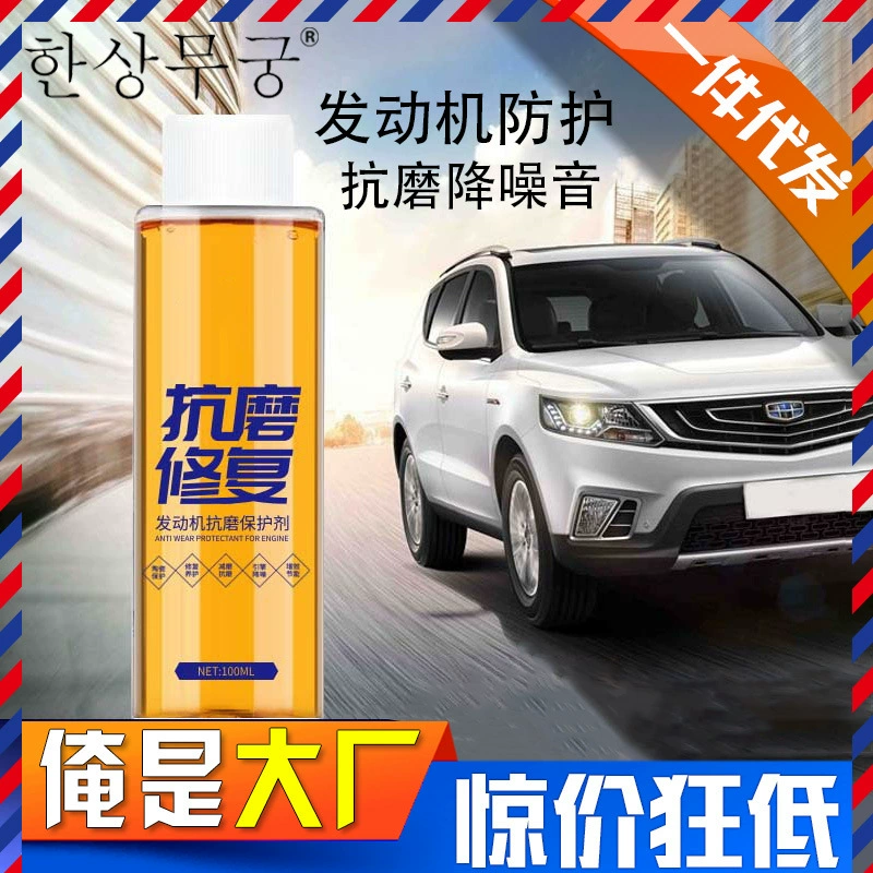 Противоизносный агент для двигателя для снижения шума, анти-дрожание, антикоррозийный антикоррозийный