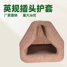 厂家直销英规BS插头保护套环保纸质防尘护套电源插头纸护套