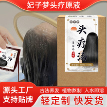 十八味免熬煮草本洗发药包厂家批发头疗原液何首乌草本头疗汤