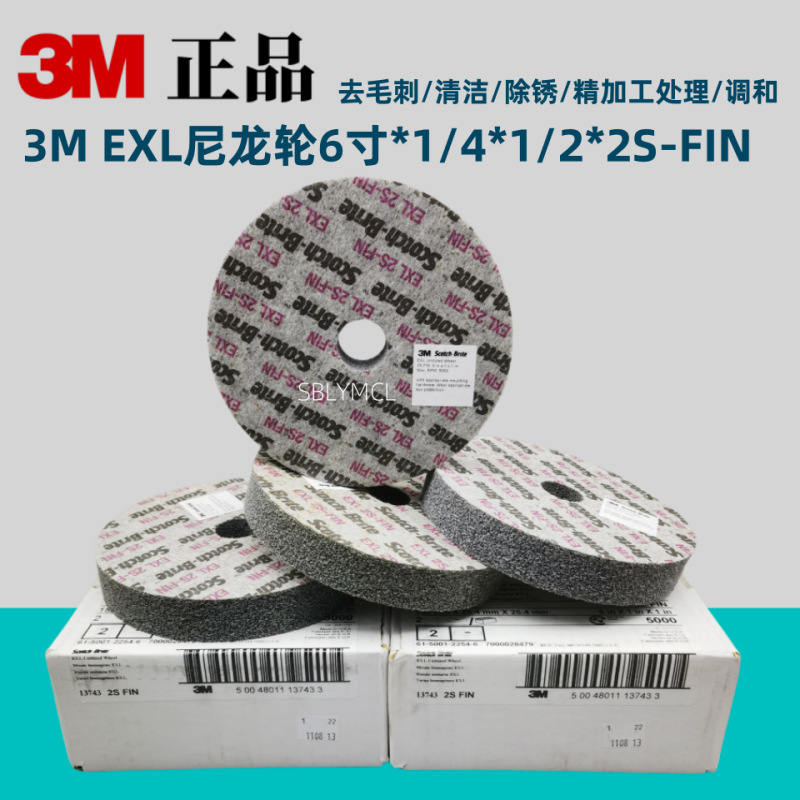 3MEXL抛光轮2S-FIN铝金属不锈钢除锈去毛刺叠合轮6in*1/4in*1/2in