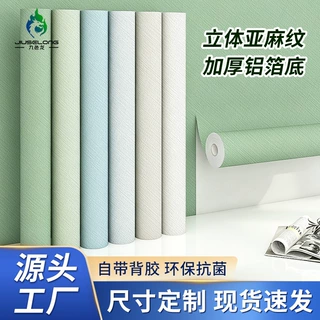 马卡龙铝箔墙纸壁纸自粘防水防潮贴纸柜子卧室墙纸自粘卧室高级感