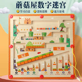 儿童木质磁性运笔蘑菇屋数字迷宫游戏训练宝宝逻辑思维益智玩具