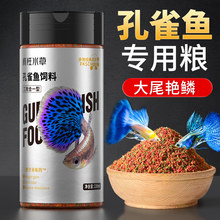 孔雀鱼饲料鱼食小颗粒通用锦鲤斗鱼金鱼丰年虾小型热带观赏鱼饲料
