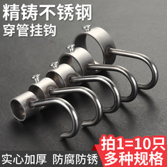 Circular sleeve hook with 304 stainless steel thickened clothes rack anti-wind adjustable hook for kitchen and bathroom S-shaped load-bearing