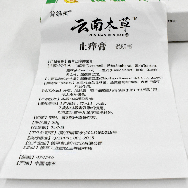 雲南本草かゆみ止めクリーム百草クリーム草本抗菌クリーム皮膚かゆみ止めクリームクリームクリーム|undefined