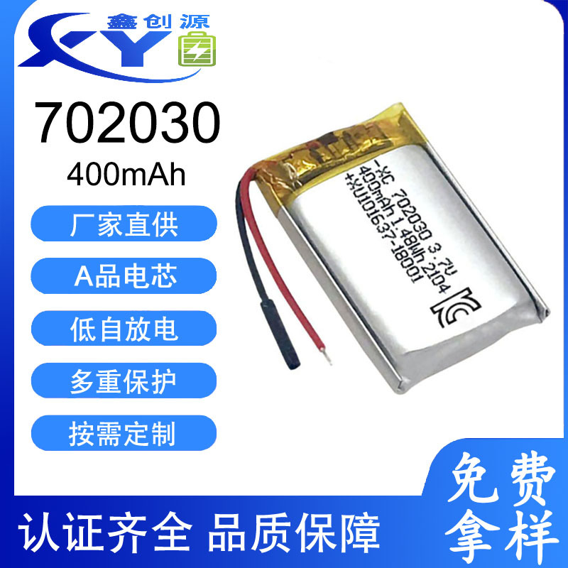 3.7V聚合物锂电池702030-400mAh 蓝牙耳机充电仓电池认证齐全KC