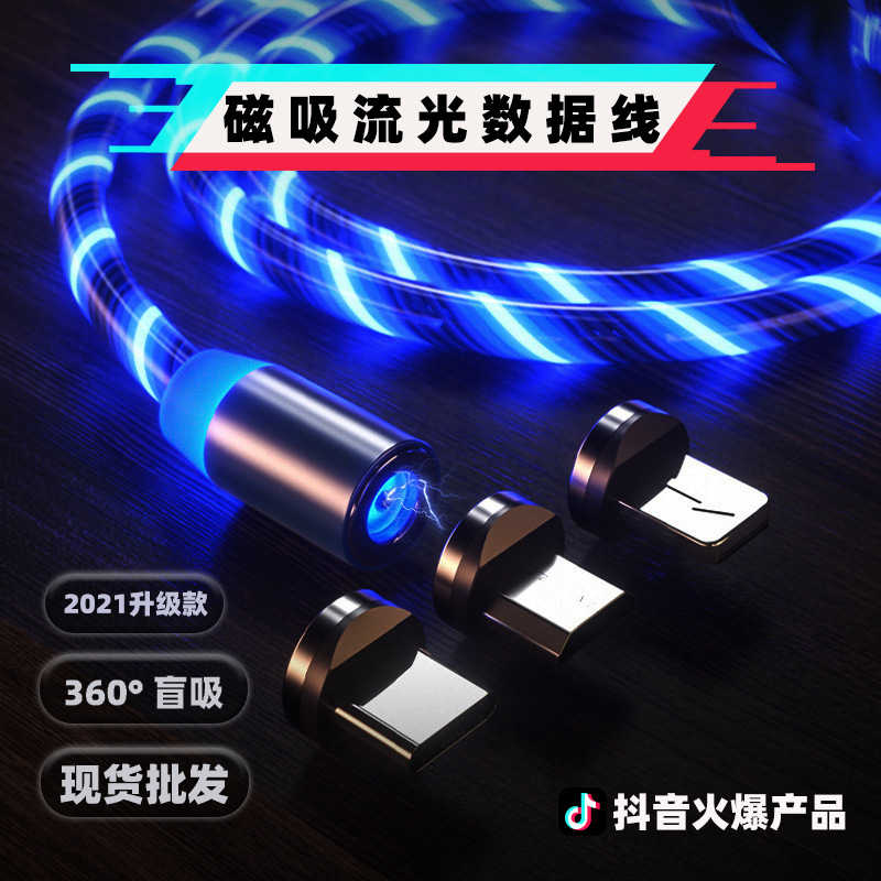磁吸流光数据线适用苹果Type-C安卓手机LED发光USB充电线抖音同款|ru