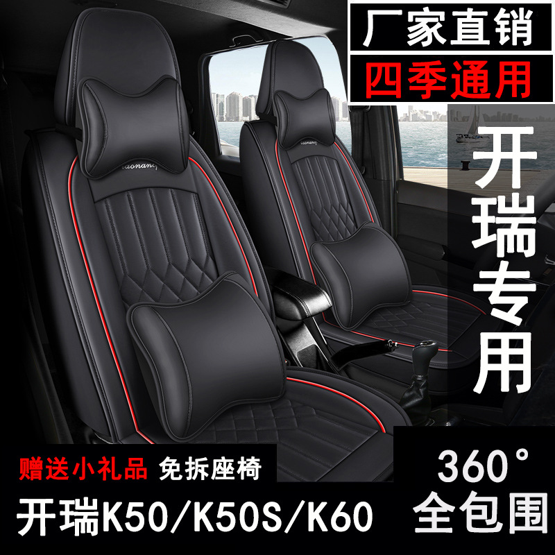 开瑞K50/K50S/K60汽车座套七座专用坐垫全包围座垫四季皮革座椅套