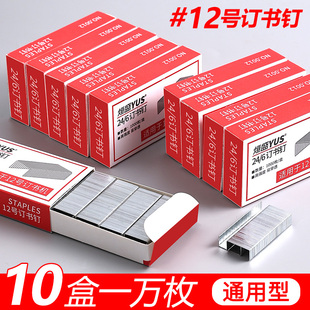 ♡ No. 12 Staples Universal 24/6 Office Supplies Stapler Stapler Nails Student Small No. 10 Thick Layer