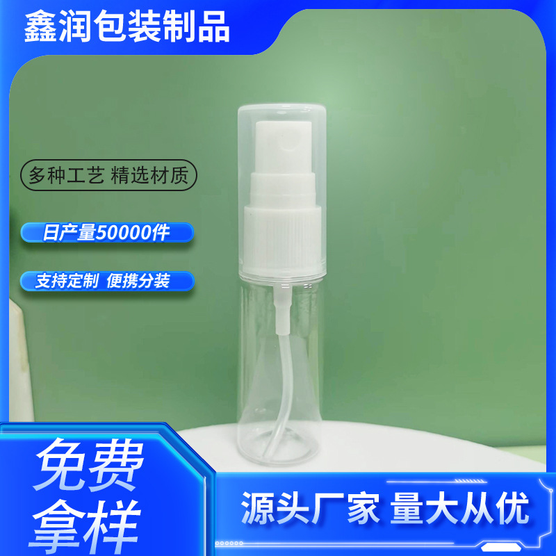 批发旅行便携爽肤水喷雾瓶化妆香水分装瓶pet透明塑料瓶20ml