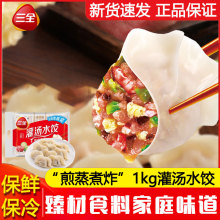 三全灌汤水饺1kg猪肉大馅白菜香菇韭菜三鲜家庭装早餐冻饺子批发