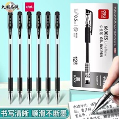 得力6600es中性笔0.5黑色学生用黑笔办公签名笔水性笔漫威联名