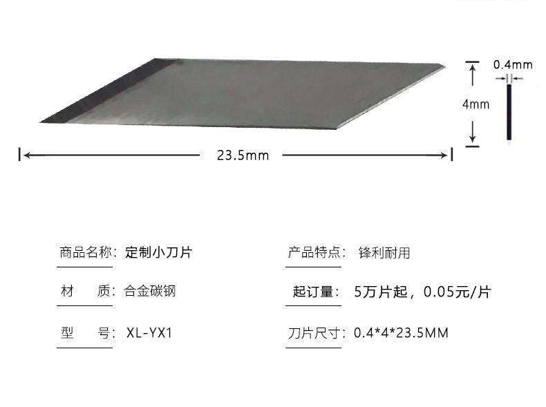 30°一格小刀片规格图