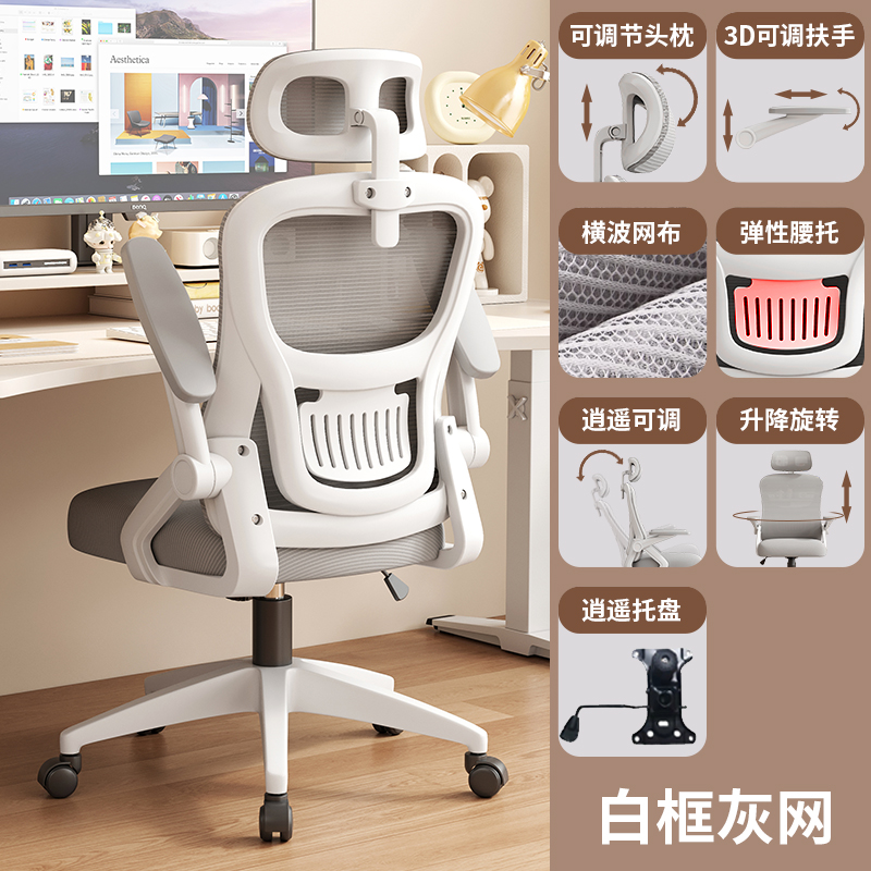 Xiaoyao [흰색 프레임 회색 메쉬 + 조절 가능한 머리 받침 + 3D 조절 가능한 팔걸이]