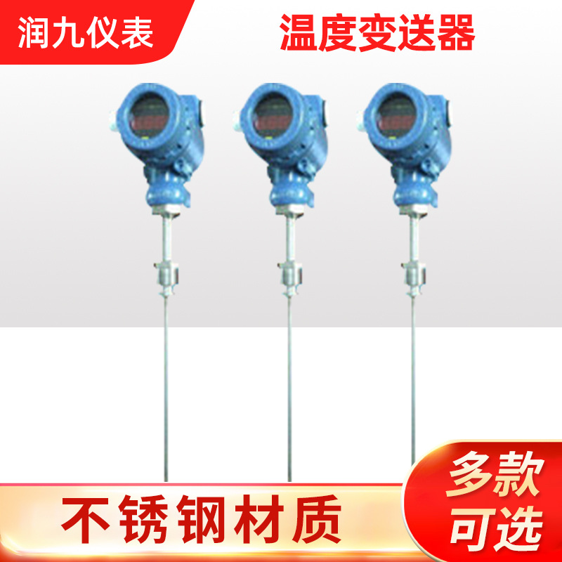 荐数显表头型一体化温度变送器批发宽温精准传感热电阻传感器