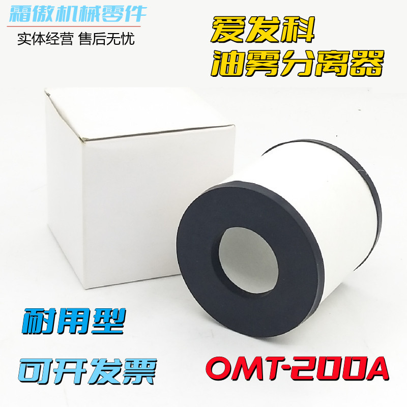 适配爱发科ULVAC真空泵排气滤芯油雾分离器OMT-200A空滤芯149270