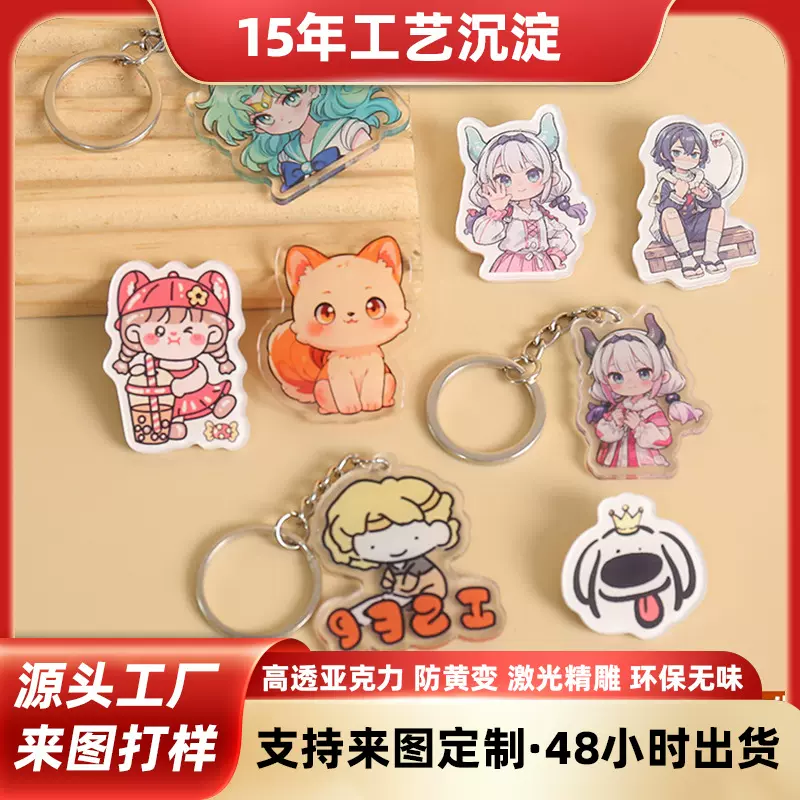 亚克力钥匙扣定制创意照片diy动漫周边立牌挂饰透明卡通可爱挂件