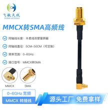���ƽ�ӿڡ�MMCXתSMA��Ƶ�ߣ�0-6GHz�ź���������ο�����