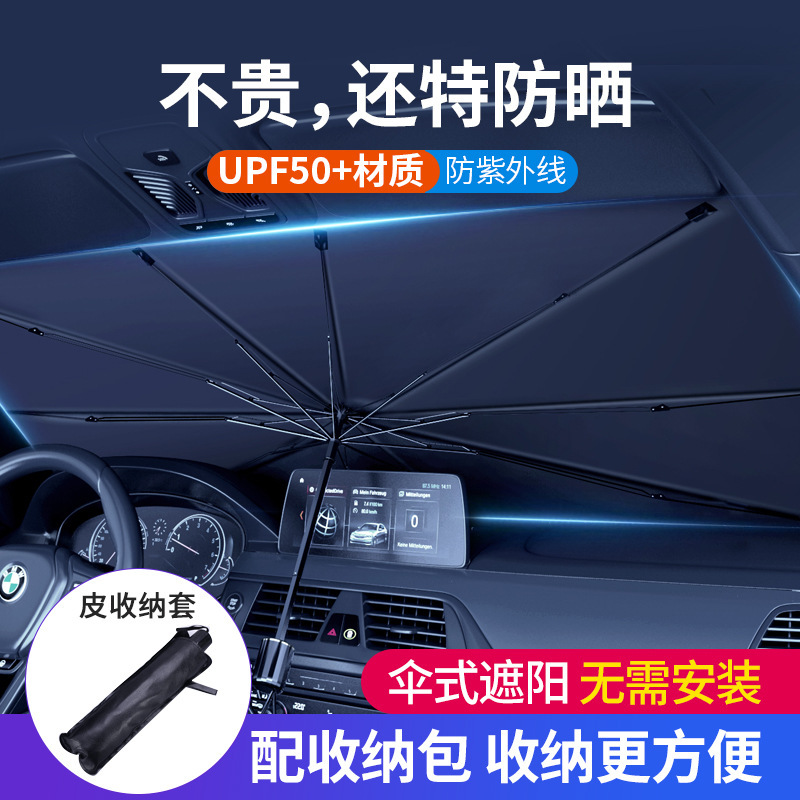 Cross-Border Hot-Selling Car Heat-Insulating Sunshade Umbrella, Laser Umbrella-Style Sunshade, Car Window Sunshade Curtain, Retractable Front Windshield Sunshade