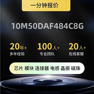 10M50DAF484C8G ���bFBGA-484 �ɾ���߉݋����(CPLD/FPGA) ȫ��ԭ
