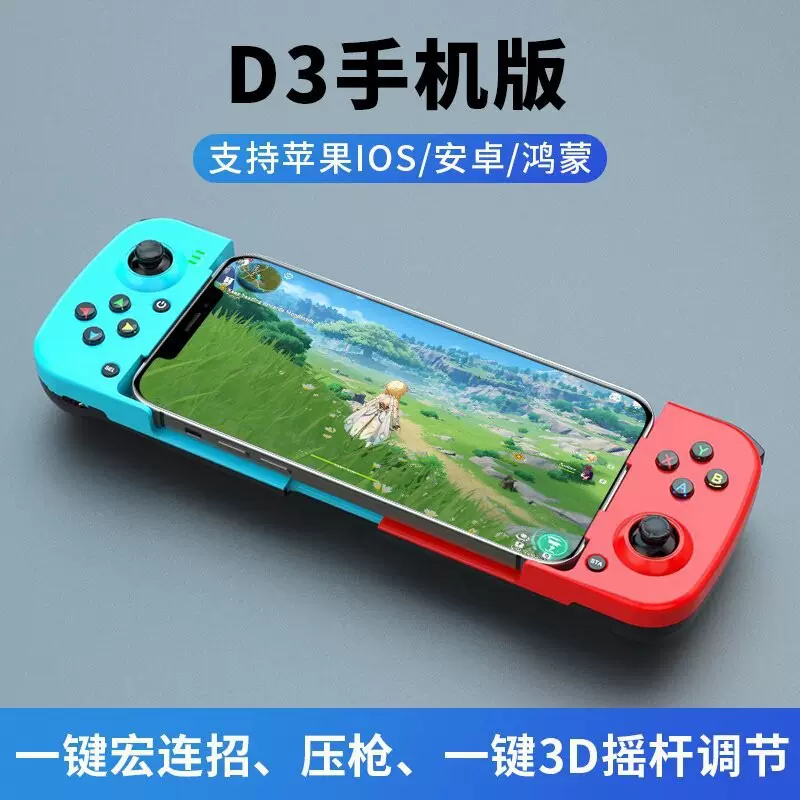 D3拉伸手柄5.0蓝牙Switch手机IOSMFI安卓V3直连游戏蓝牙5.0pc手柄
