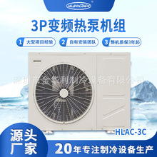 华利空气源变频热泵3P可定制超低温全直流冷暖机室内节能供暖设备