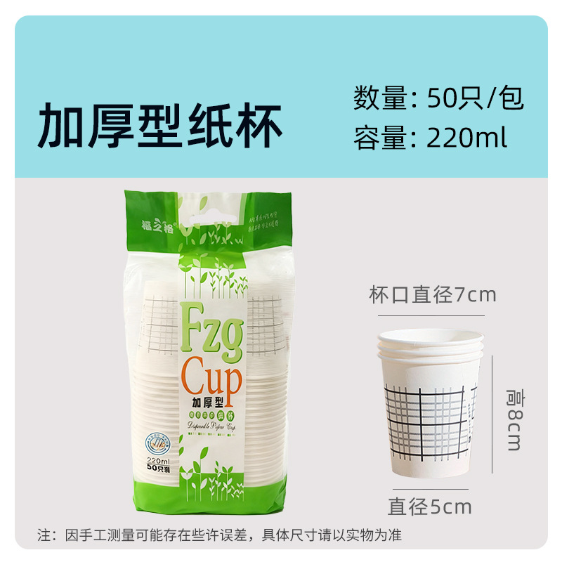Fábrica al por mayor taza de papel desechable hogar 50 piezas taza de papel desechable agua potable bebida caliente taza boca taza 100 piezas