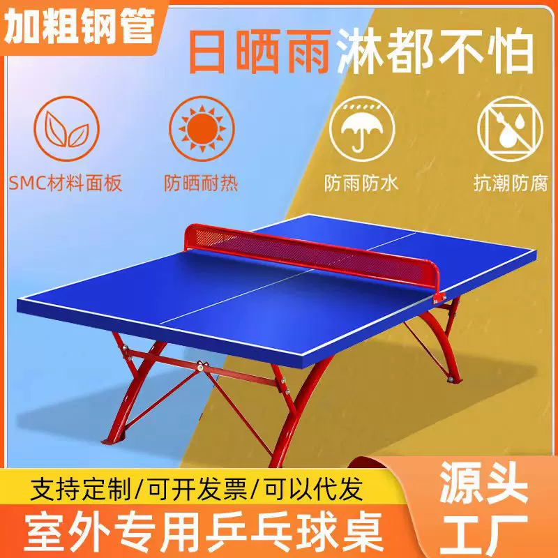 批发户外学校防晒防水SMC乒乓球桌 体育比赛乒乓球案室外乒乓球台