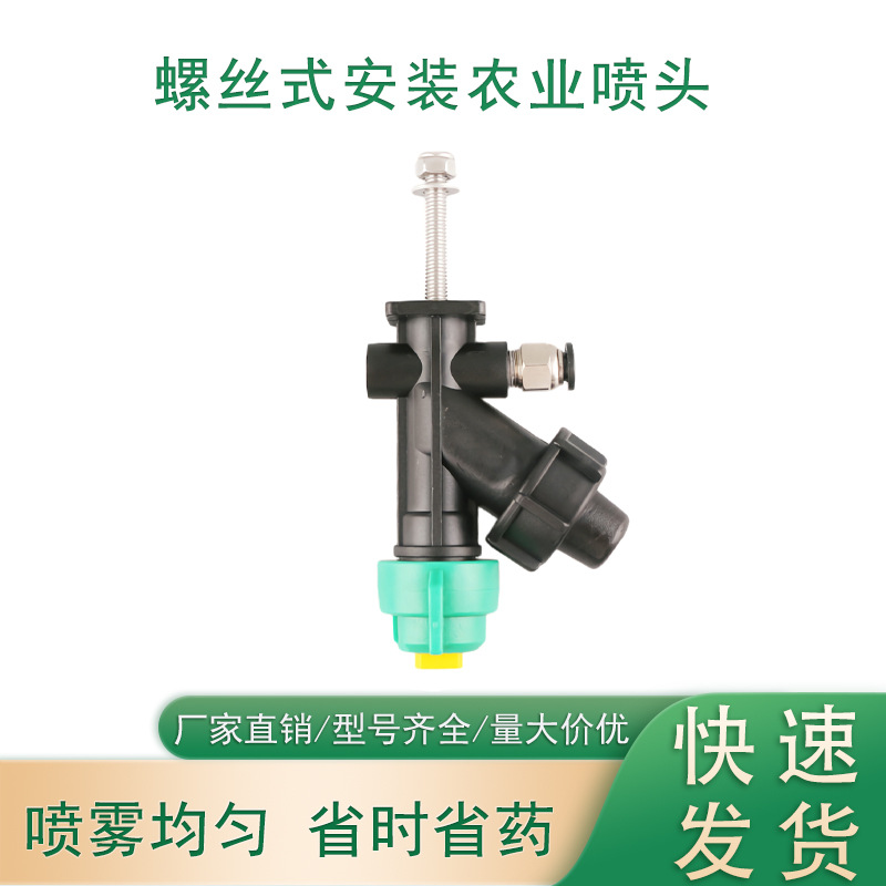 农业植保机喷头螺丝安装农业用无人机高压力喷雾水管扇形快拆喷头