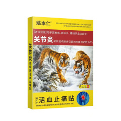 姚本仁远红外活血止痛贴电销跑江湖摆地摊源头厂家