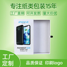 适用苹果华为小米三星手机壳包装盒抽屉盒卡盒彩盒盲盒包装盒预定