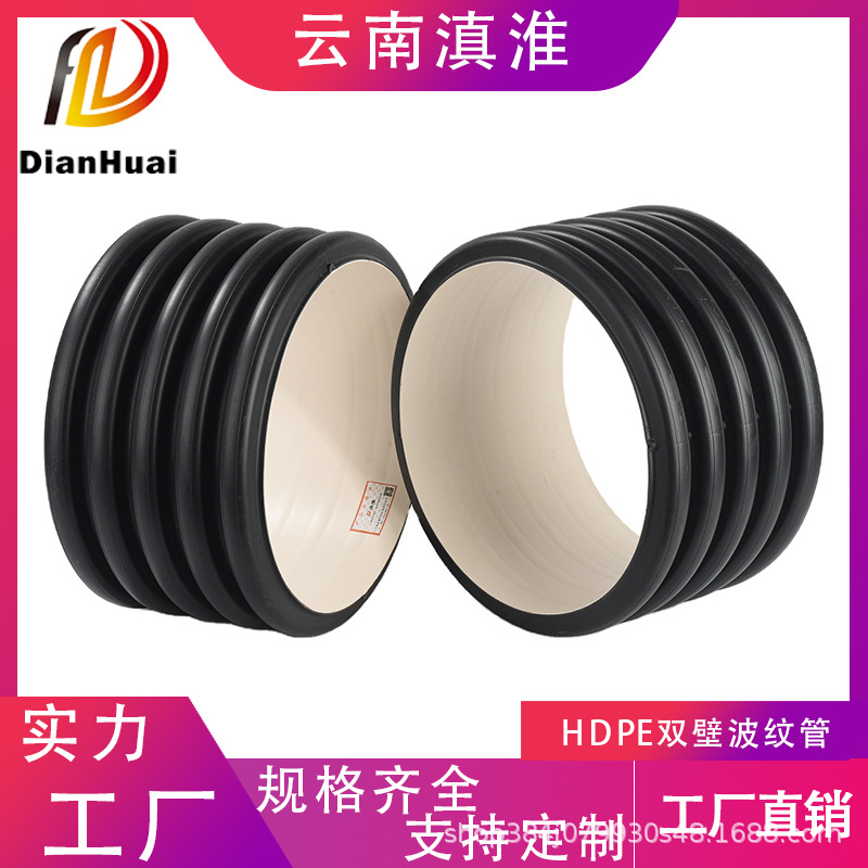 滇淮工厂直销HDPE市政双壁排水排污管隧道工程渗水通讯穿线波纹管