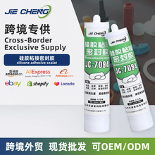 跨境专供金属粘接密封胶速干防水粘胶硅胶陶瓷胶水耐高温固定胶