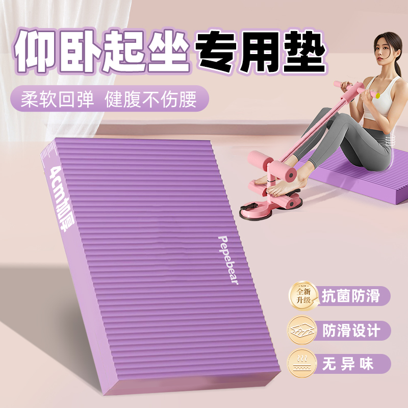 Sit-Up Mat, Yoga Kneeling Mat, Balance Mat, Flat Support, Bench Press, Abdominal Curling, Thickened Fitness Sponge Mat