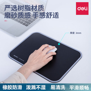 Deli 83007 wear-resistant resin mouse pad office games general office supplies black 300*220mm
