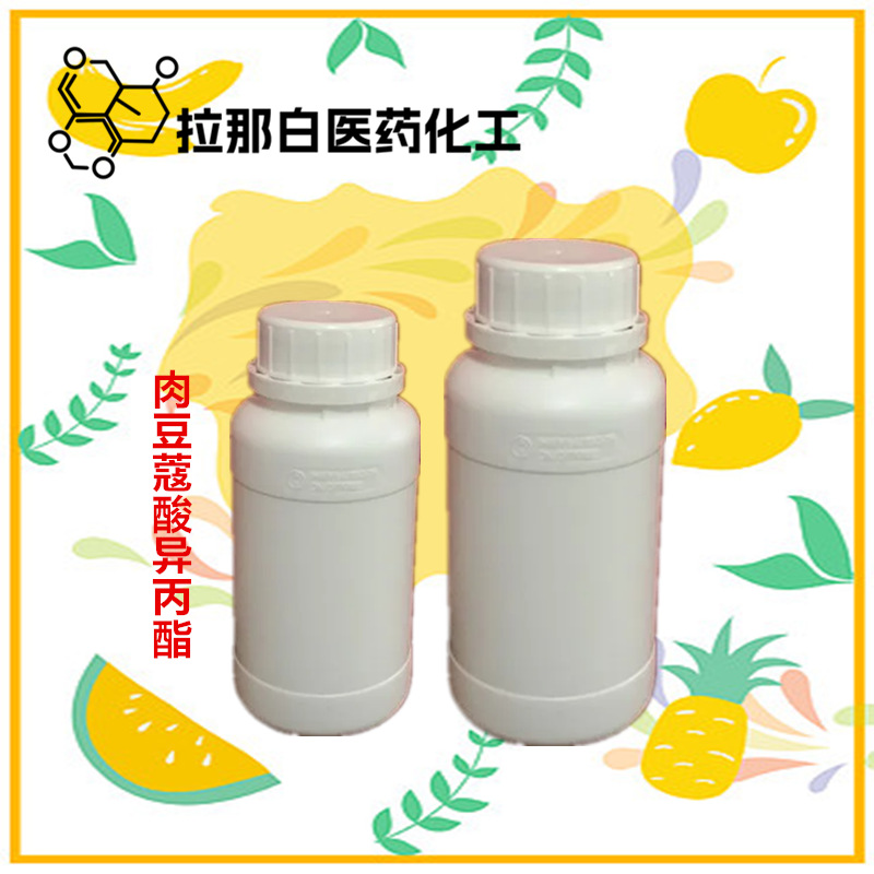 CP【十四酸异丙酯】（110-27-0 肉豆蔻酸异丙酯 99%）