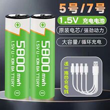 5号AA锂电池可充电手电USB大容量话筒门锁玩具长续航充电电池跨境