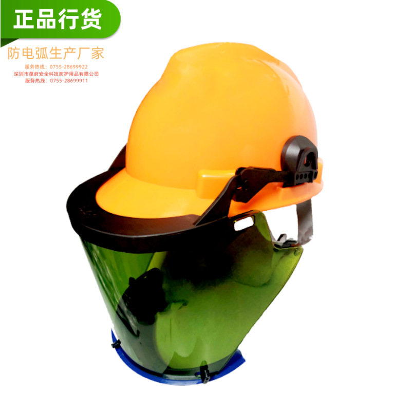 防弧光面屏 抗电压防电弧面屏聚碳酸酯防电弧安全帽防辐射抗震