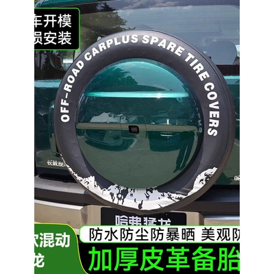 Spare wheel cover hybrid version Haofenglong