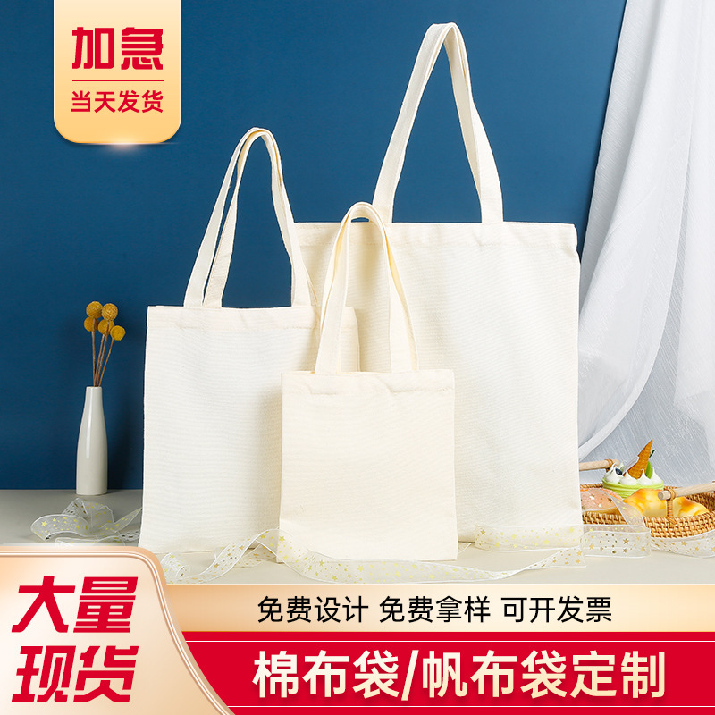 现货批发空白手提帆布袋定 制小批量学生教育辅导培训帆布包定 做