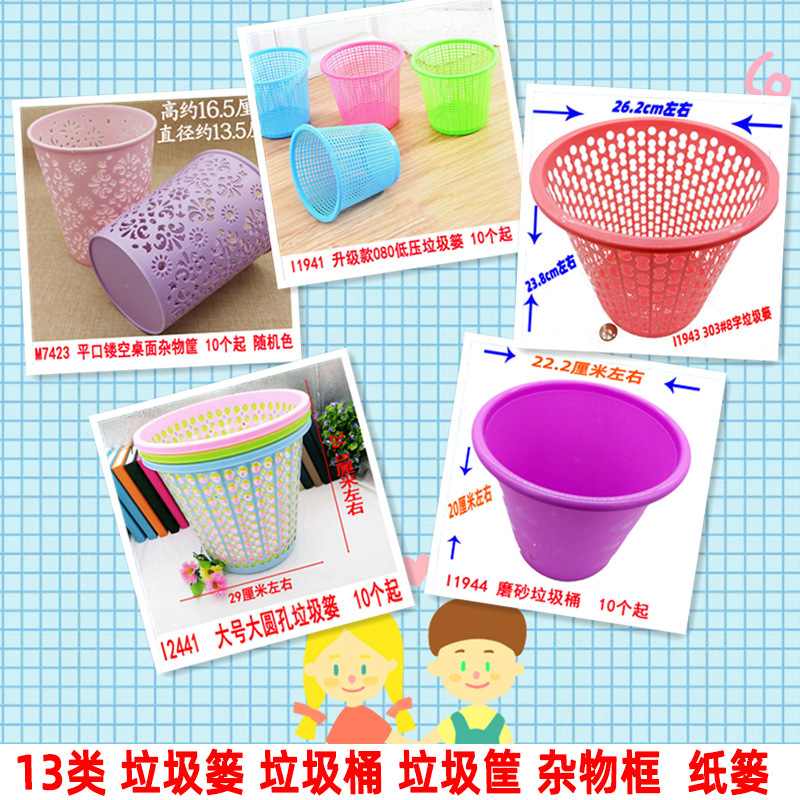 Category 13 trash basket trash basket trash basket trash basket 2 yuan store two yuan store daily necessities wholesale